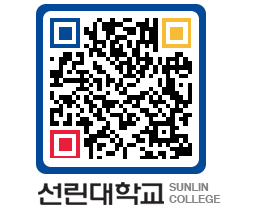 QRCODE 이미지 https://www.sunlin.ac.kr/pb4tht@