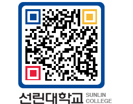 QRCODE 이미지 https://www.sunlin.ac.kr/3uu35x@