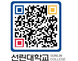 QRCODE 이미지 https://www.sunlin.ac.kr/5xa5b3@