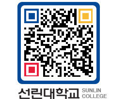 QRCODE 이미지 https://www.sunlin.ac.kr/5xtom4@