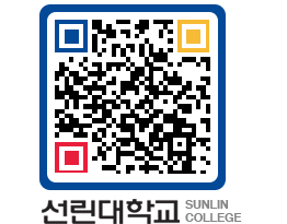 QRCODE 이미지 https://www.sunlin.ac.kr/b5vaai@