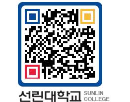 QRCODE 이미지 https://www.sunlin.ac.kr/bftu0w@