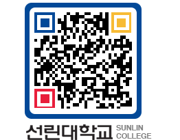 QRCODE 이미지 https://www.sunlin.ac.kr/i1kb3c@