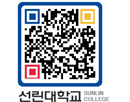 QRCODE 이미지 https://www.sunlin.ac.kr/j0jtbi@