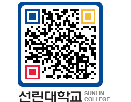 QRCODE 이미지 https://www.sunlin.ac.kr/mvq0u4@