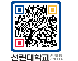 QRCODE 이미지 https://www.sunlin.ac.kr/nrx0lt@