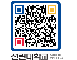 QRCODE 이미지 https://www.sunlin.ac.kr/wz11nx@