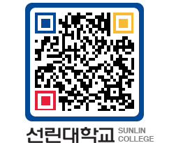 QRCODE 이미지 https://www.sunlin.ac.kr/zbr5jt@