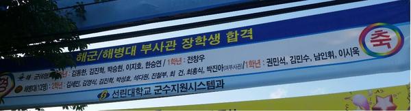 2015_해군헤병대장학생.jpg
